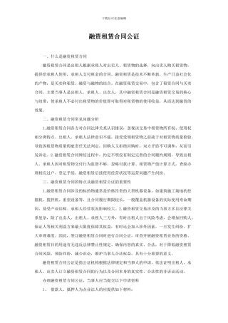 融资租赁合同公证