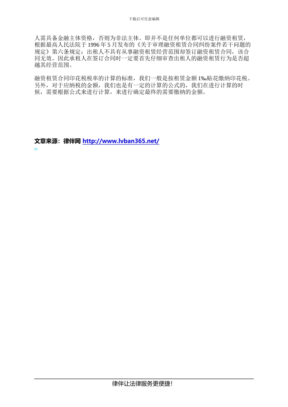 融资租赁合同印花税税率是怎样的_第2页