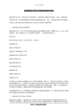 融资租赁合同印花税税率是怎样的