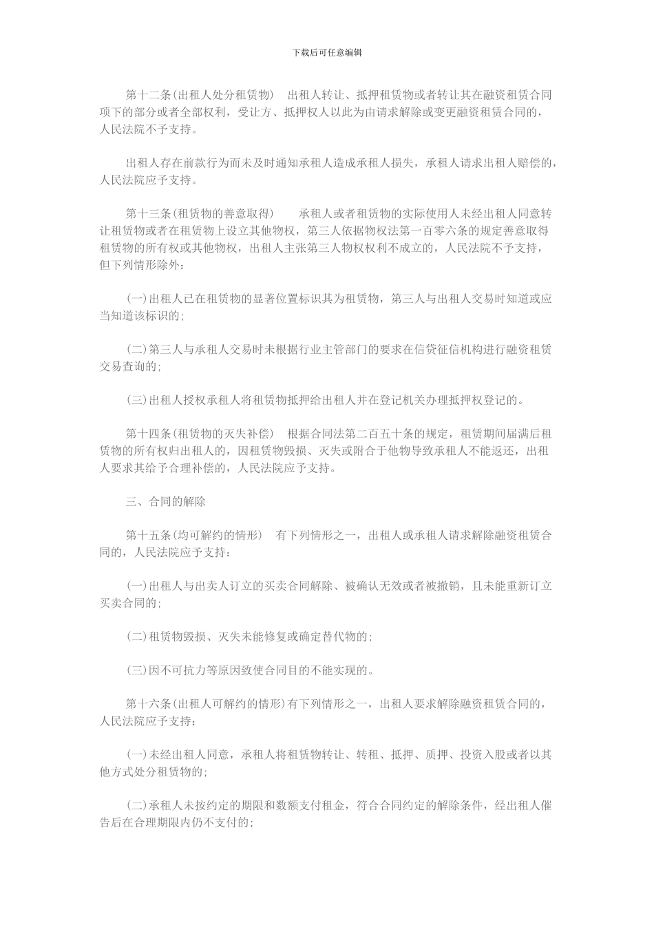 融资租赁合同司法解释_第3页