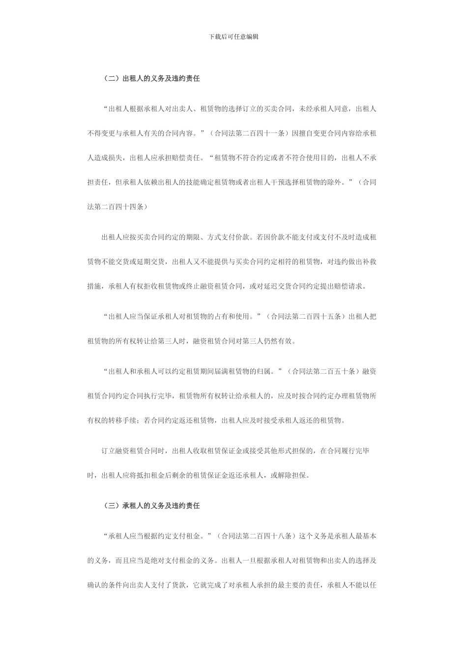 融资租赁合同各方当事人的义务和违约责任_第2页