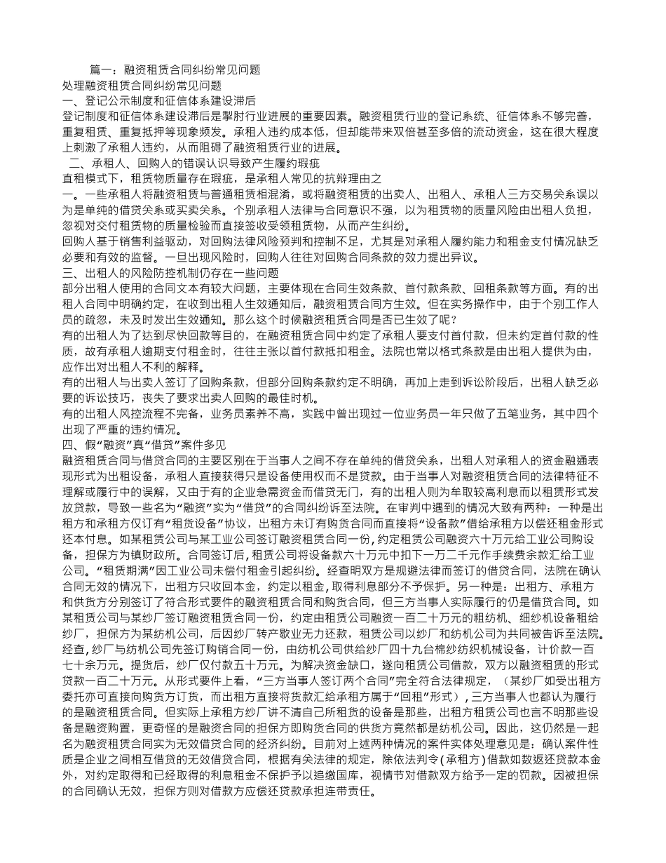 融资租赁合同对共同法突破_第1页