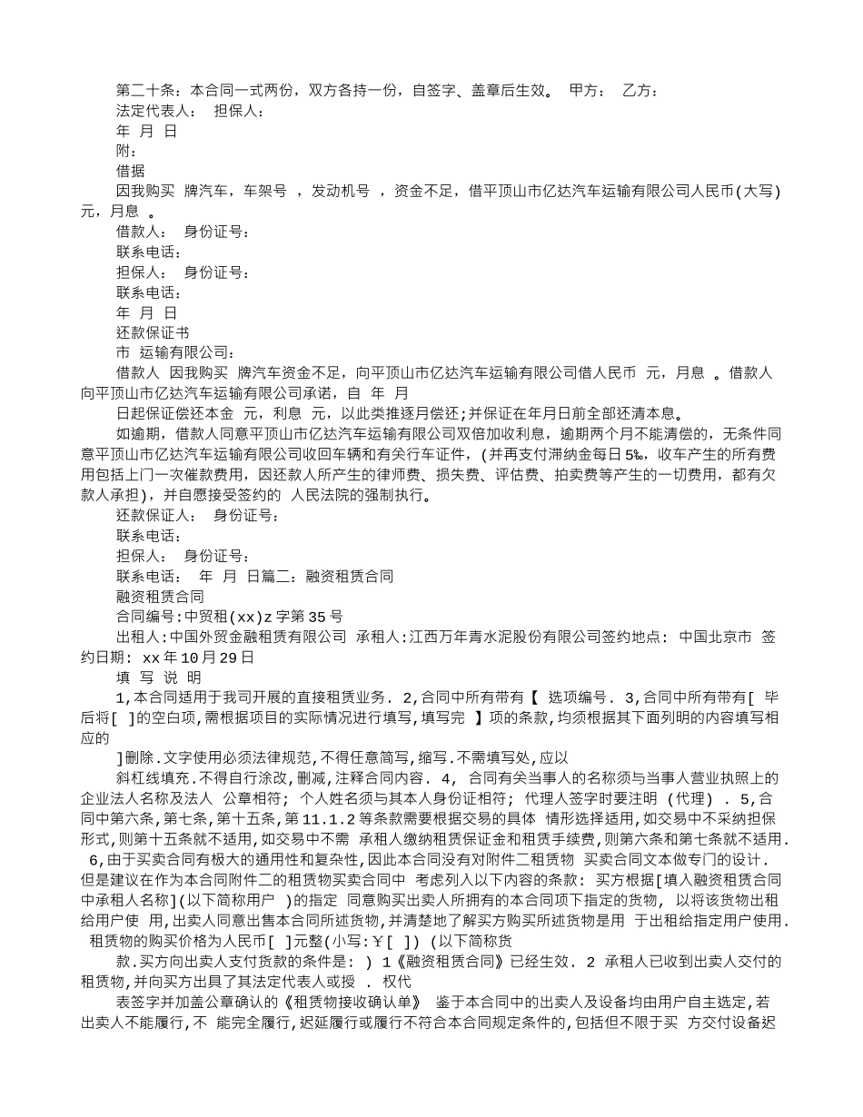 融资租赁合同常用模版_第2页