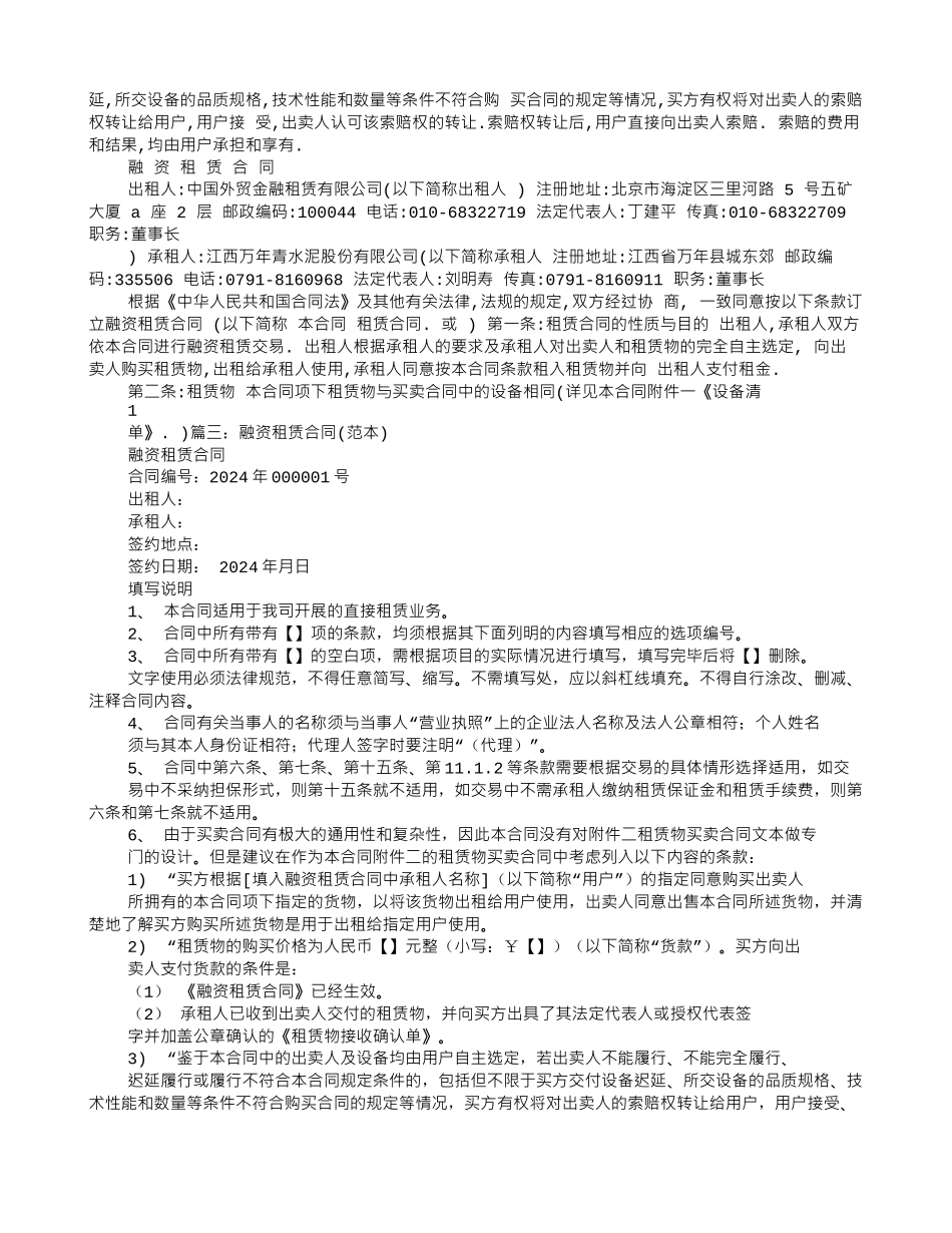 融资租赁合同常用模版_第3页