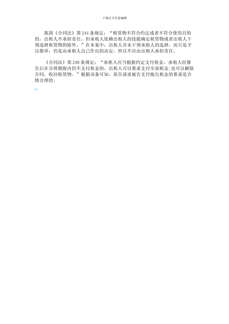 融资租赁合同承租人拖欠租金案例分析_第2页