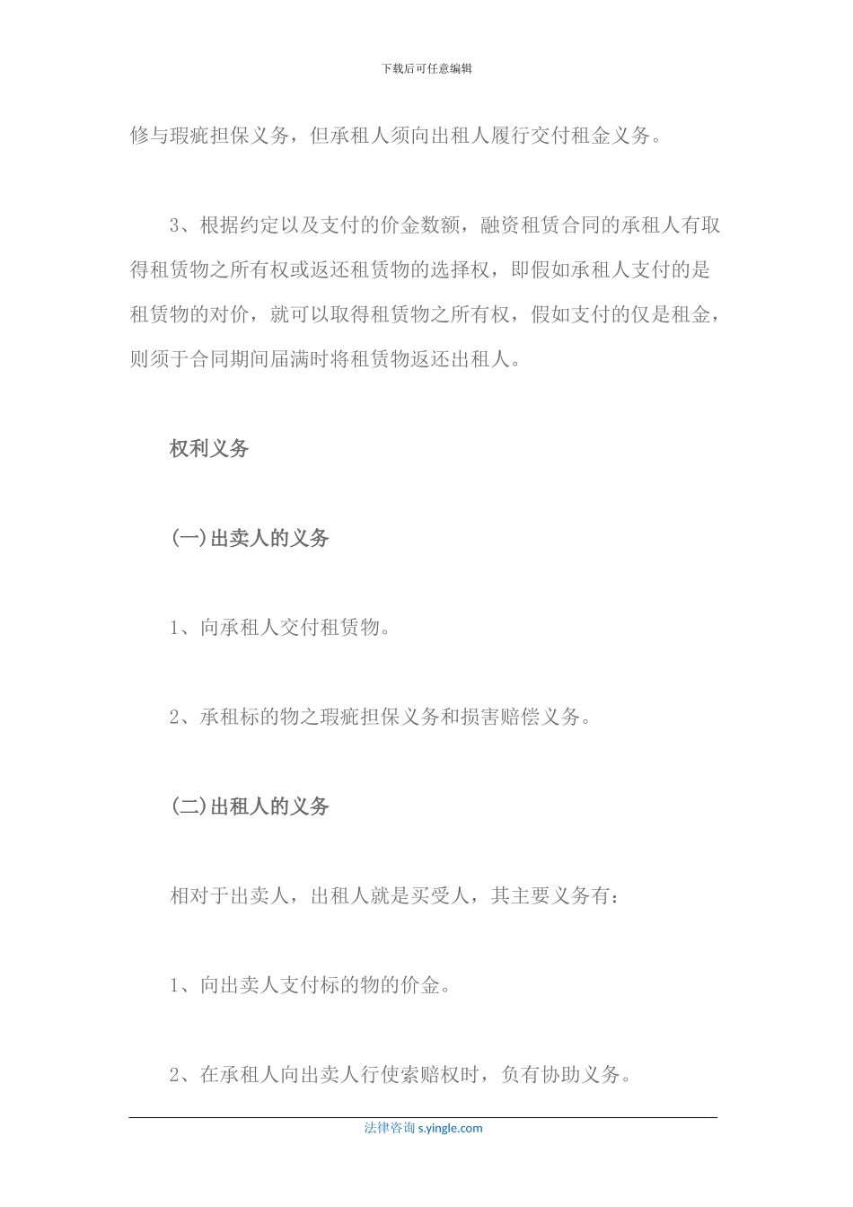 融资租赁合同当事人有何权利义务_第2页