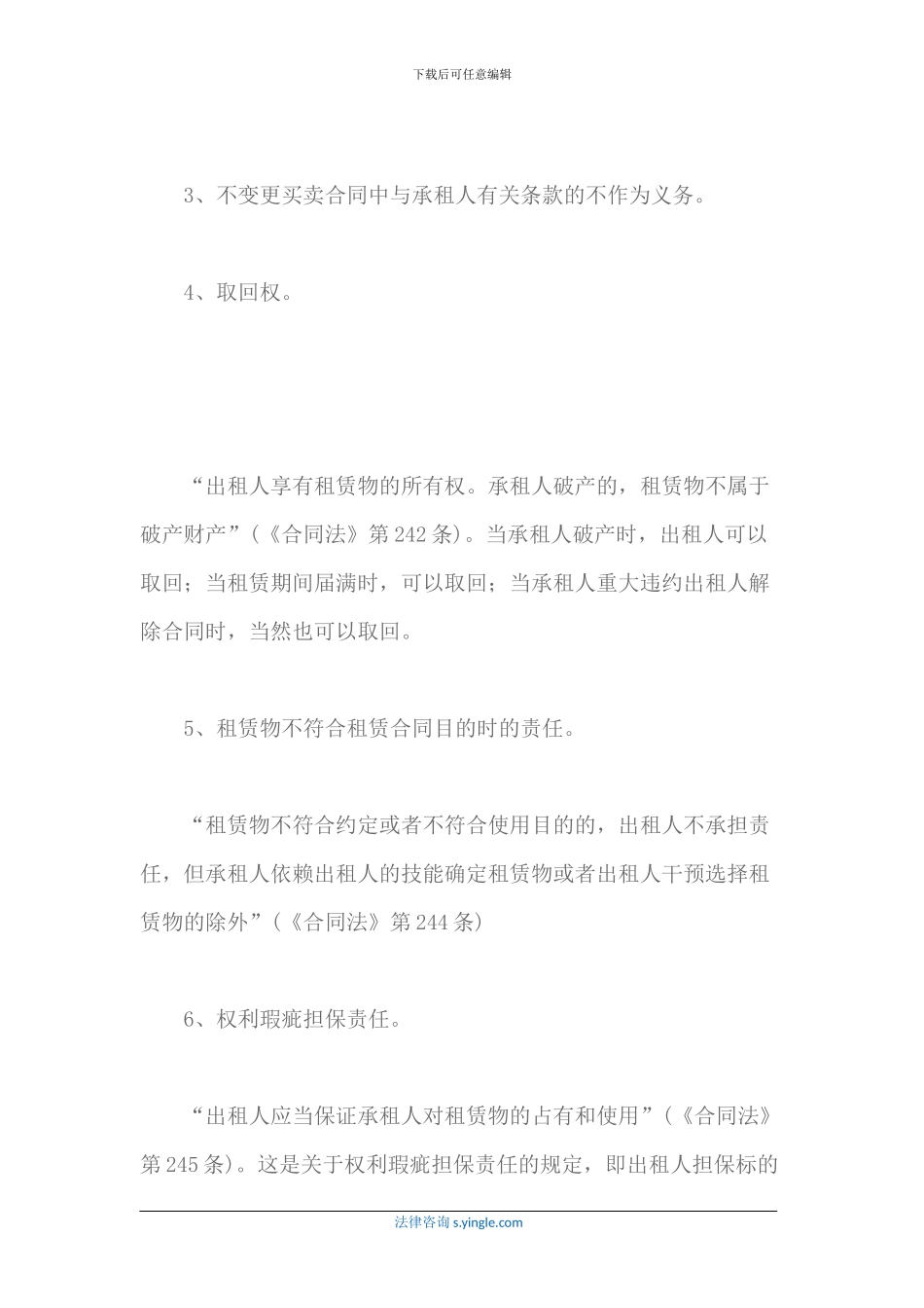 融资租赁合同当事人有何权利义务_第3页