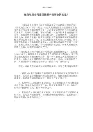 融资租赁合同是否按财产租赁合同贴花？