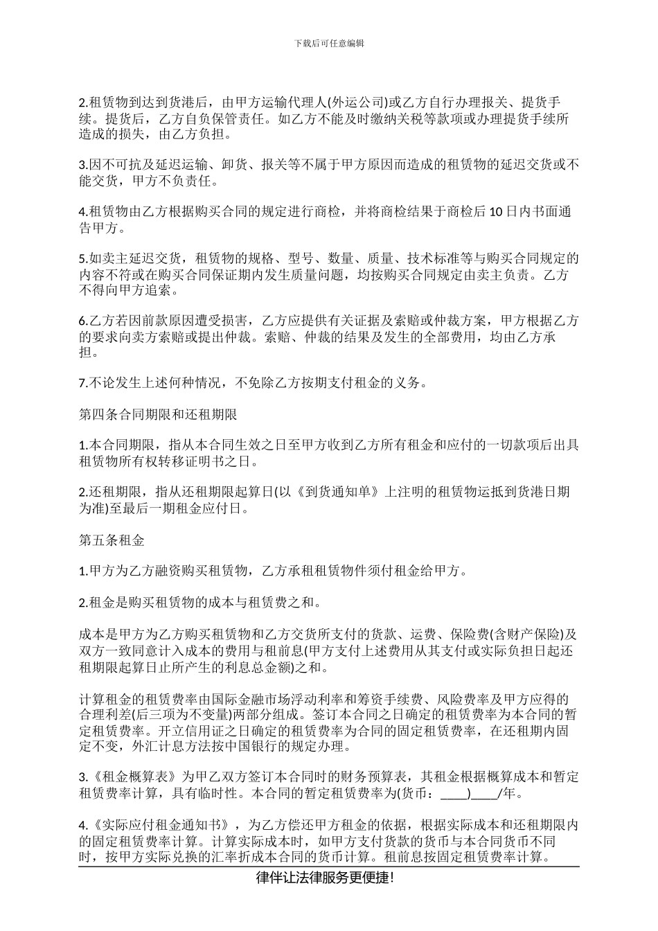 融资租赁合同样本_第2页