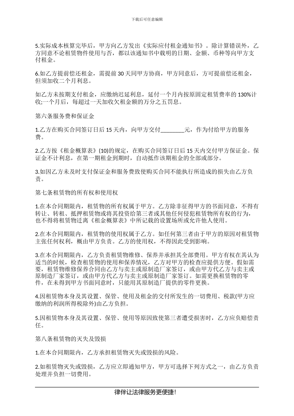 融资租赁合同样本_第3页