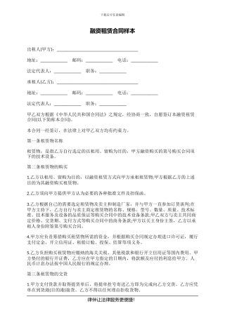 融资租赁合同样本