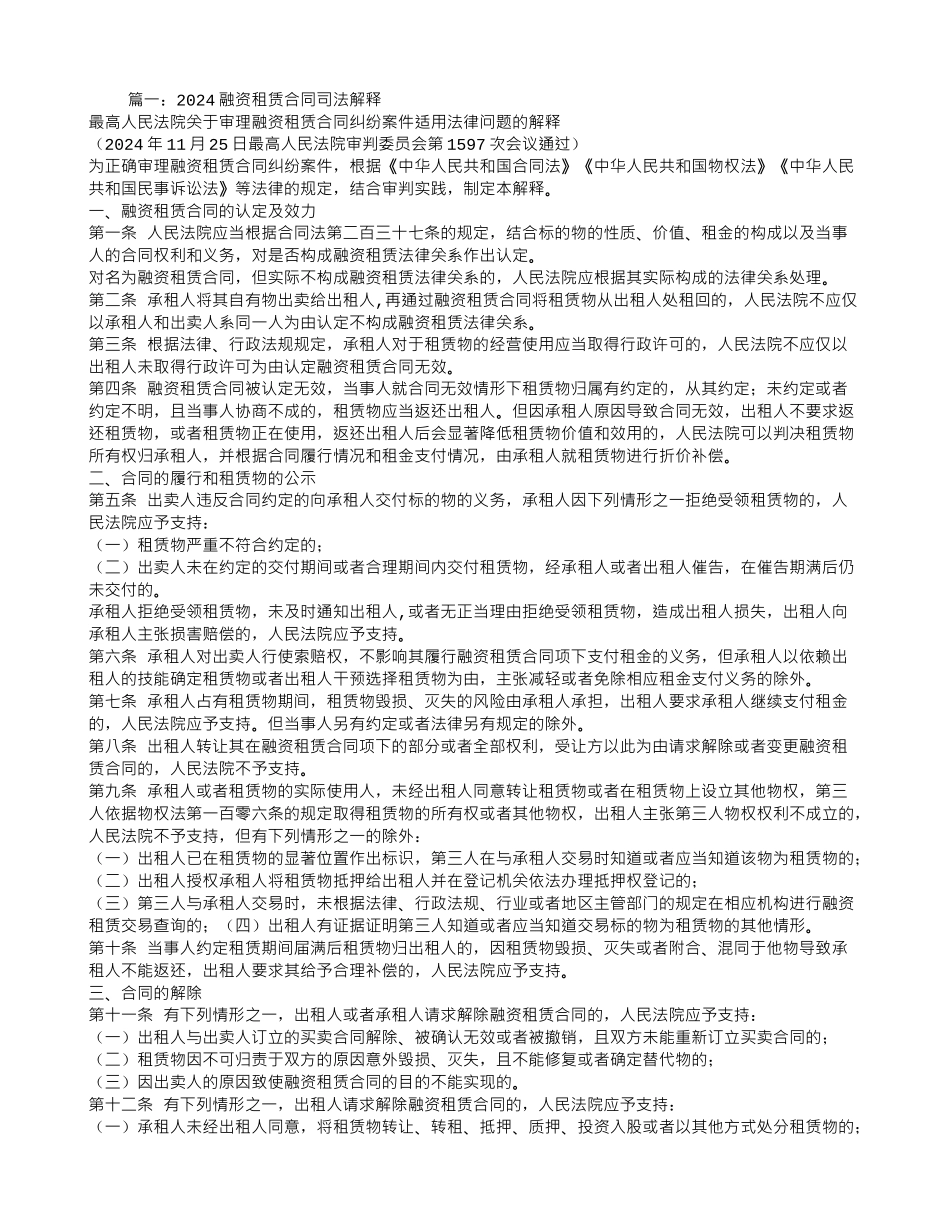 融资租赁合同期限_第1页