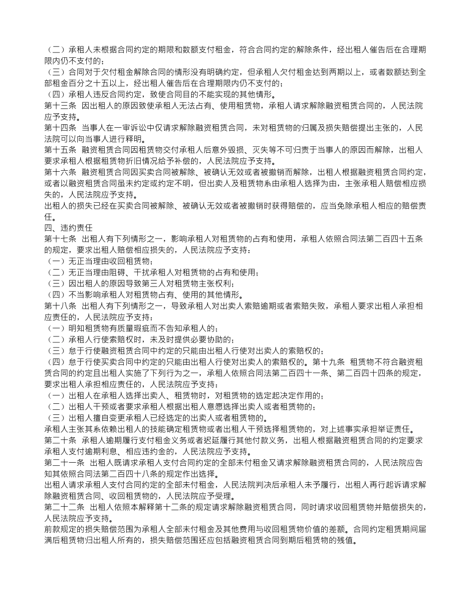 融资租赁合同期限_第2页