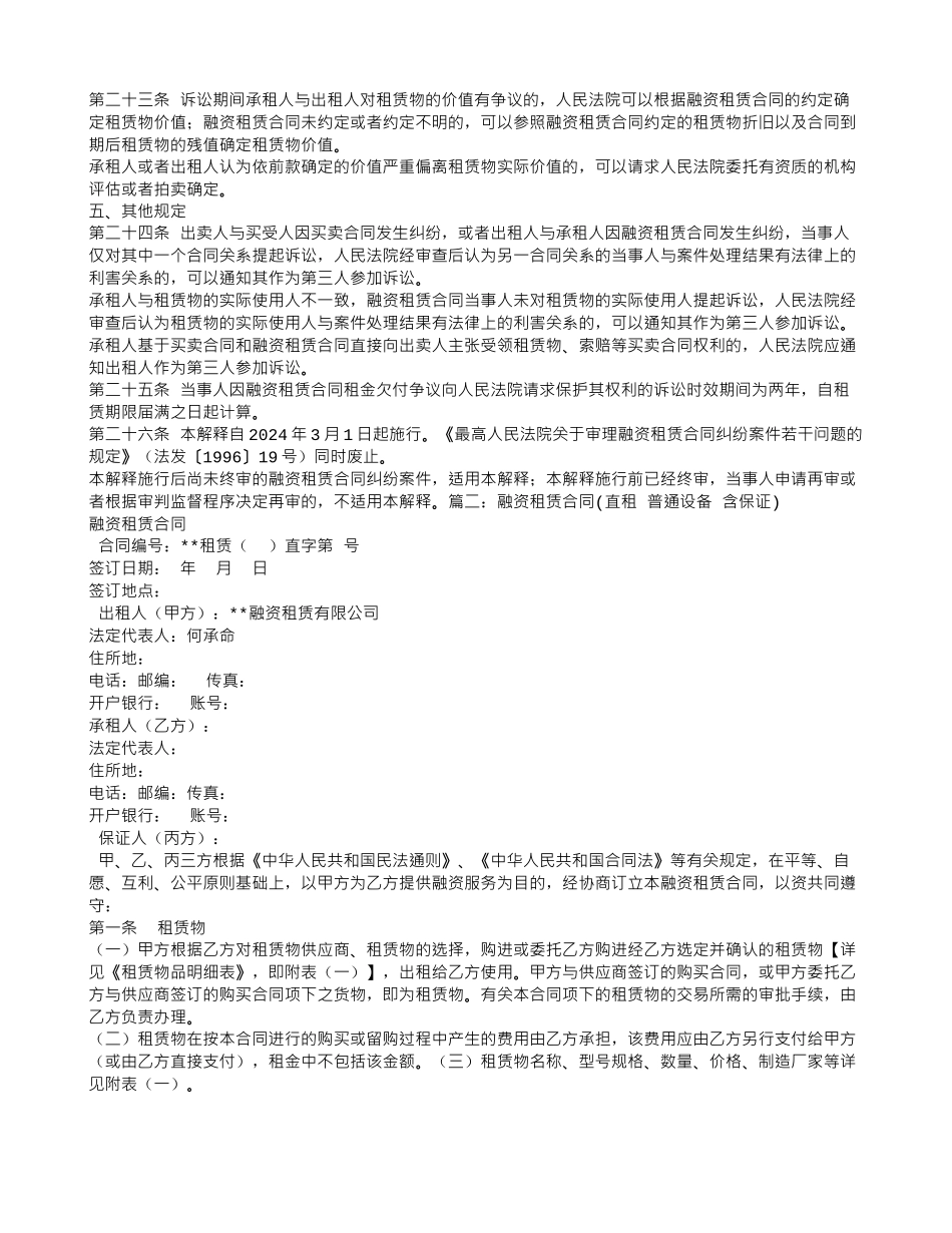 融资租赁合同期限_第3页