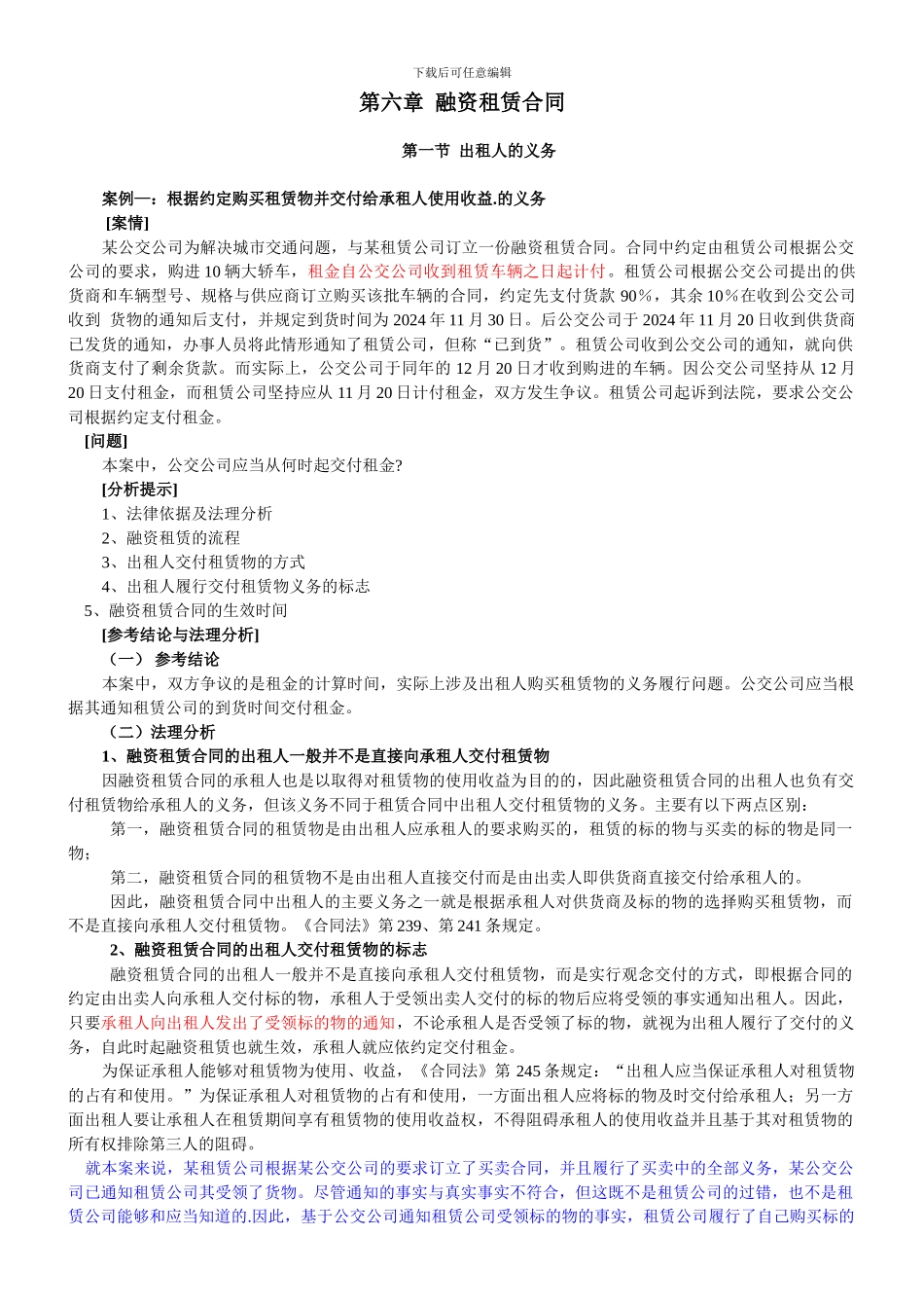 融资租赁合同案例_第1页