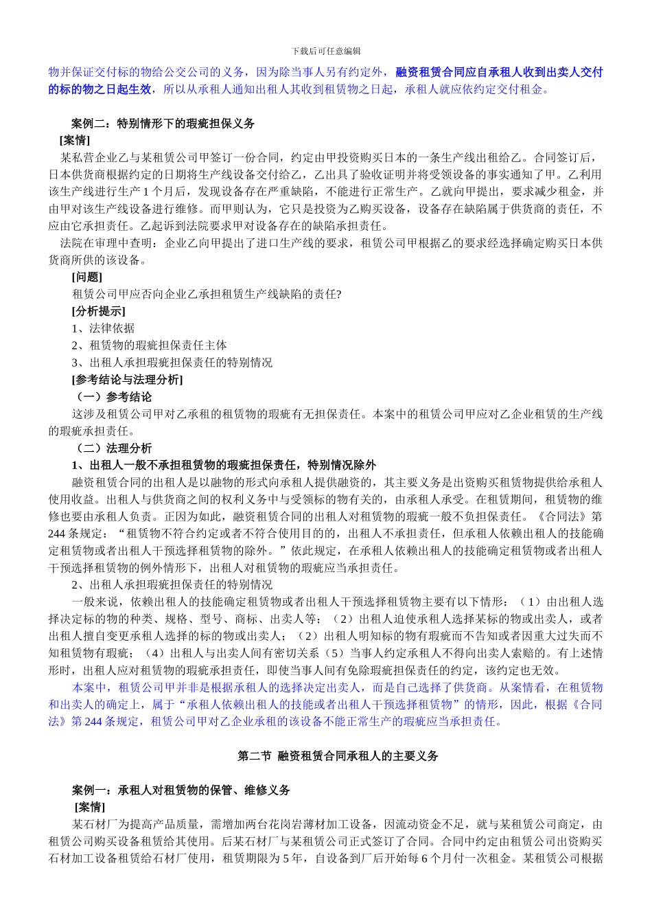 融资租赁合同案例_第2页