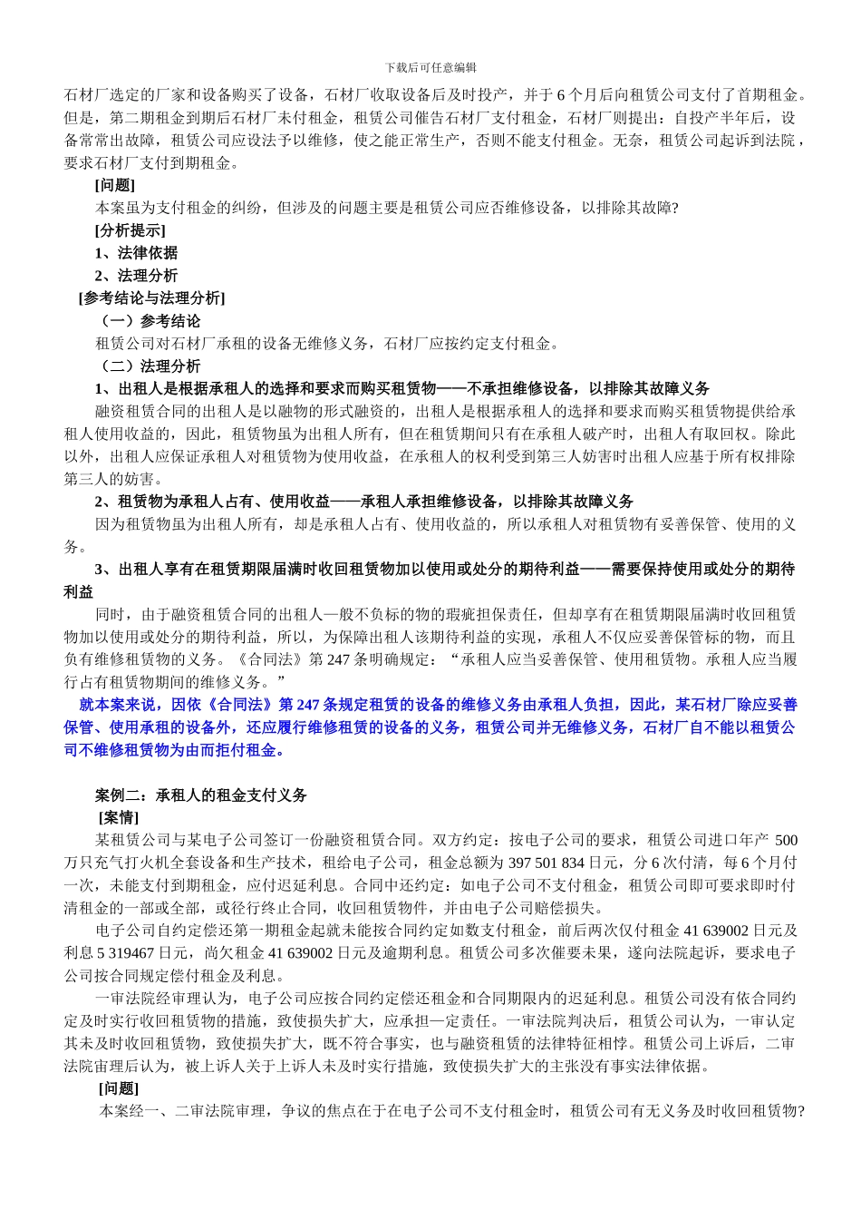 融资租赁合同案例_第3页