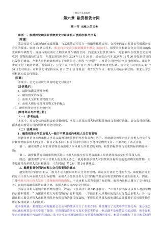 融资租赁合同案例