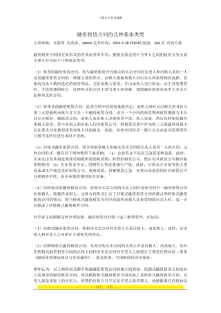融资租赁合同的几种基本类型