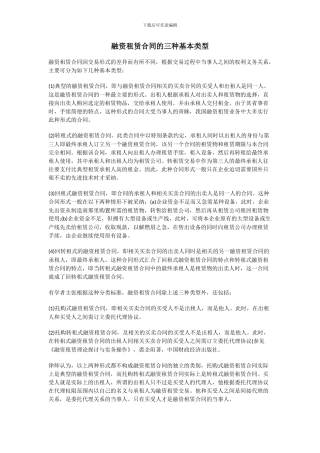 融资租赁合同的三种基本类型