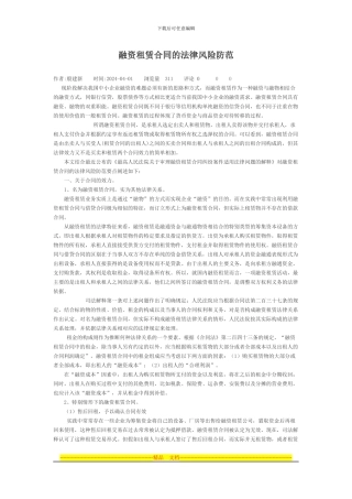 融资租赁合同的法律风险防范