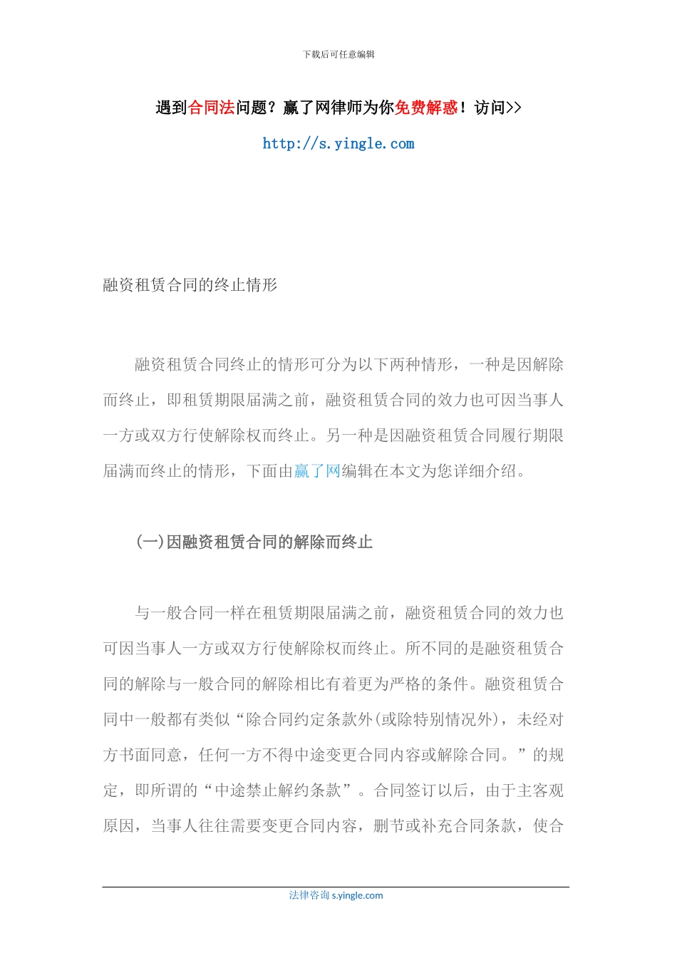 融资租赁合同的终止情形_第1页