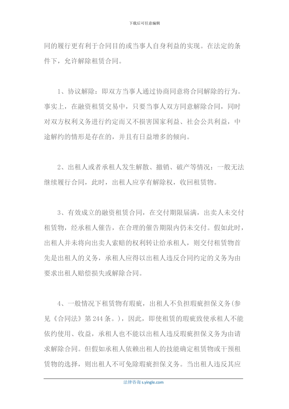 融资租赁合同的终止情形_第2页