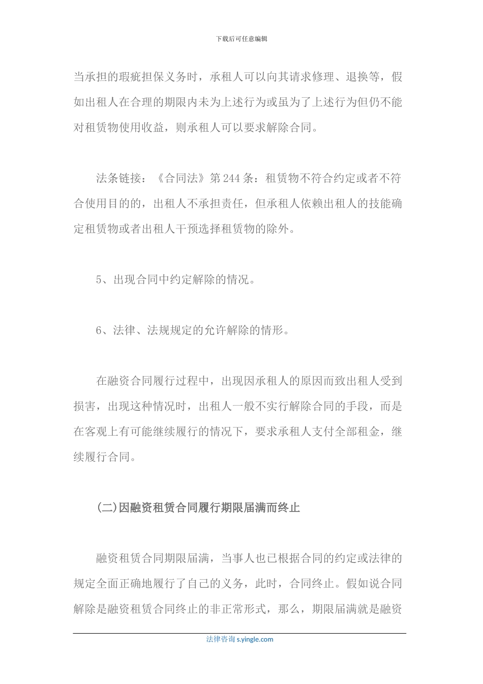 融资租赁合同的终止情形_第3页