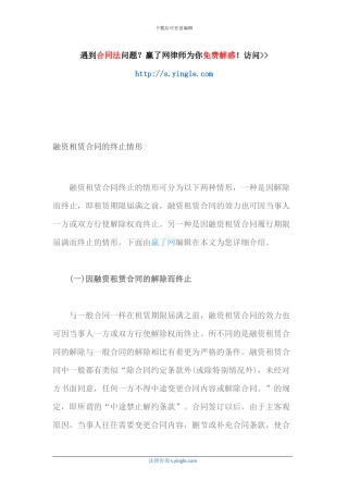 融资租赁合同的终止情形