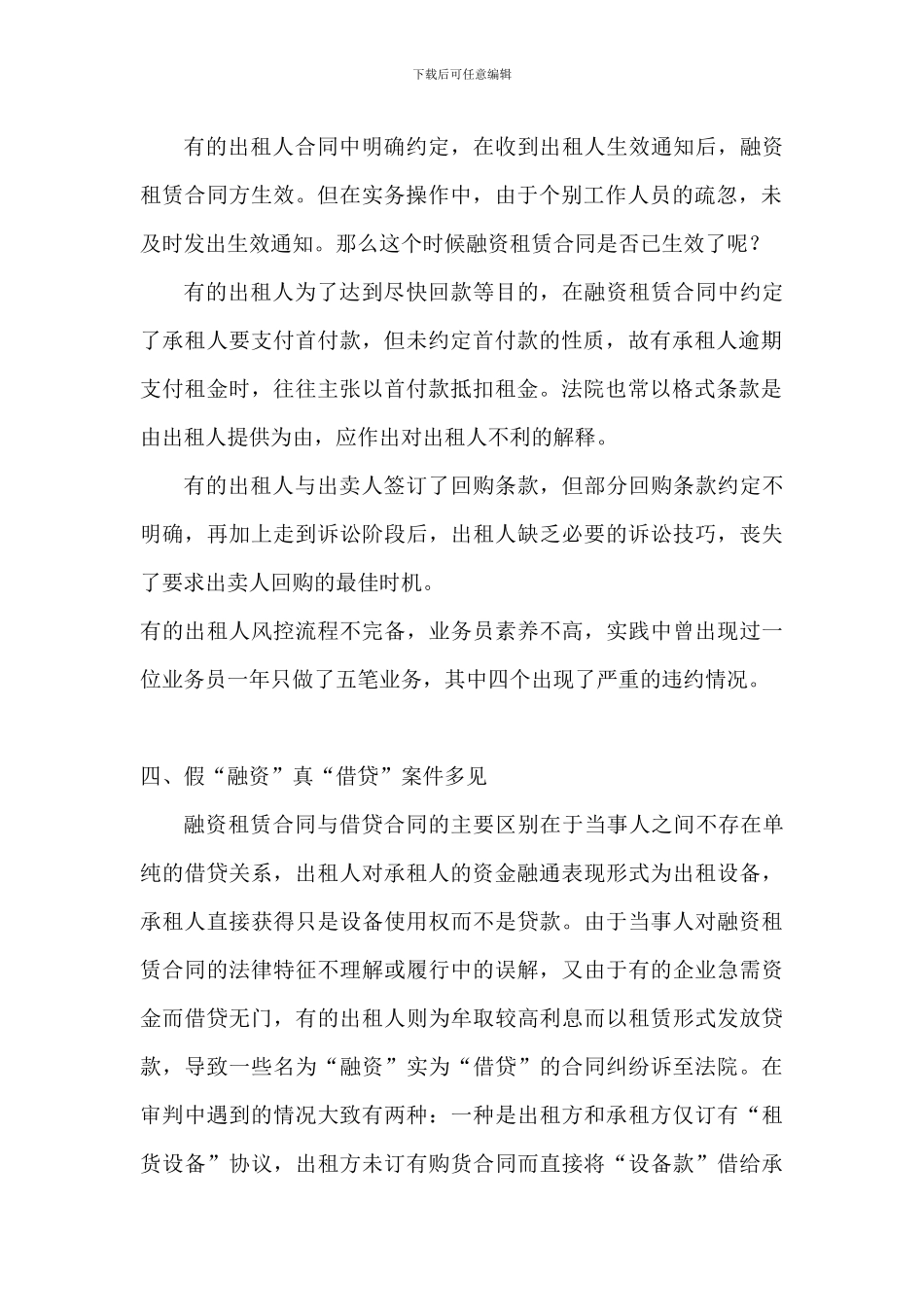 融资租赁合同纠纷常见问题_第2页