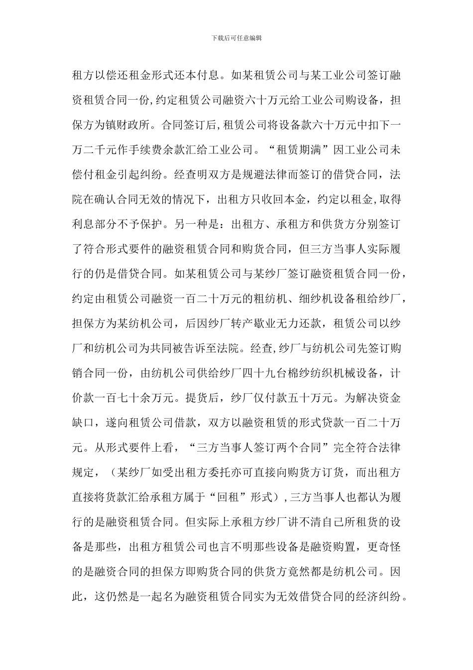 融资租赁合同纠纷常见问题_第3页