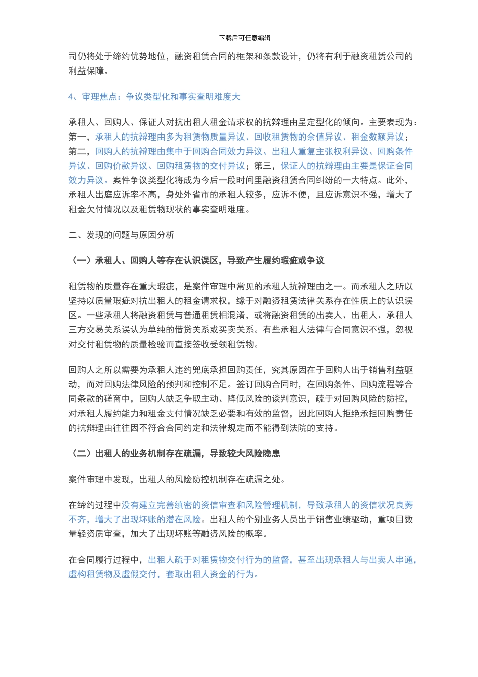 融资租赁合同纠纷的原因与风险点_第3页