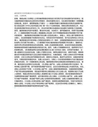 融资租赁合同纠纷解决中应注意的问题