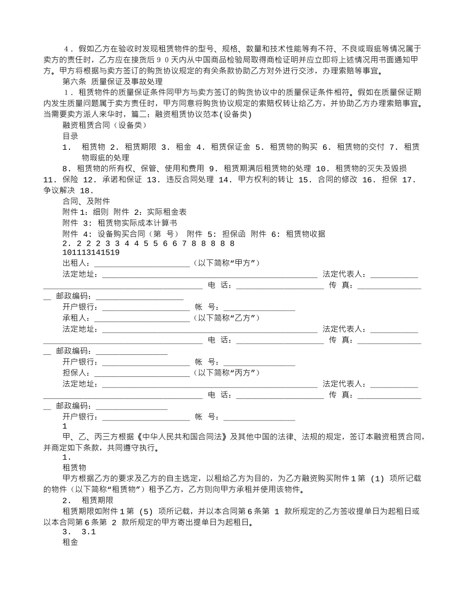 融资租赁合同范文_第2页