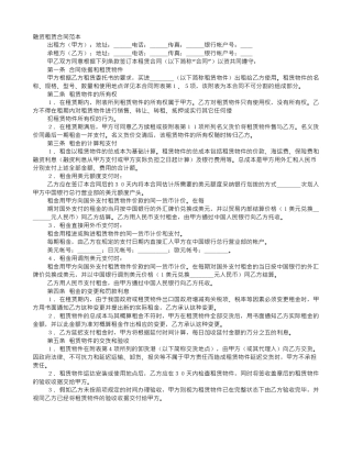 融资租赁合同范文