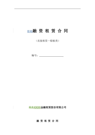 融资租赁合同范本(XX银行)