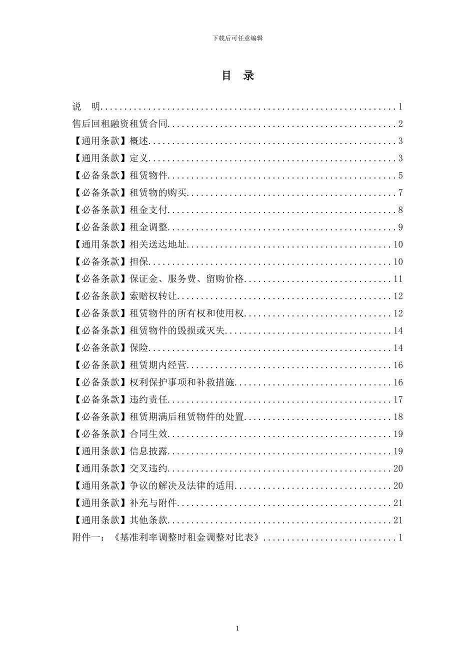 融资租赁合同范本(回租式)_第2页