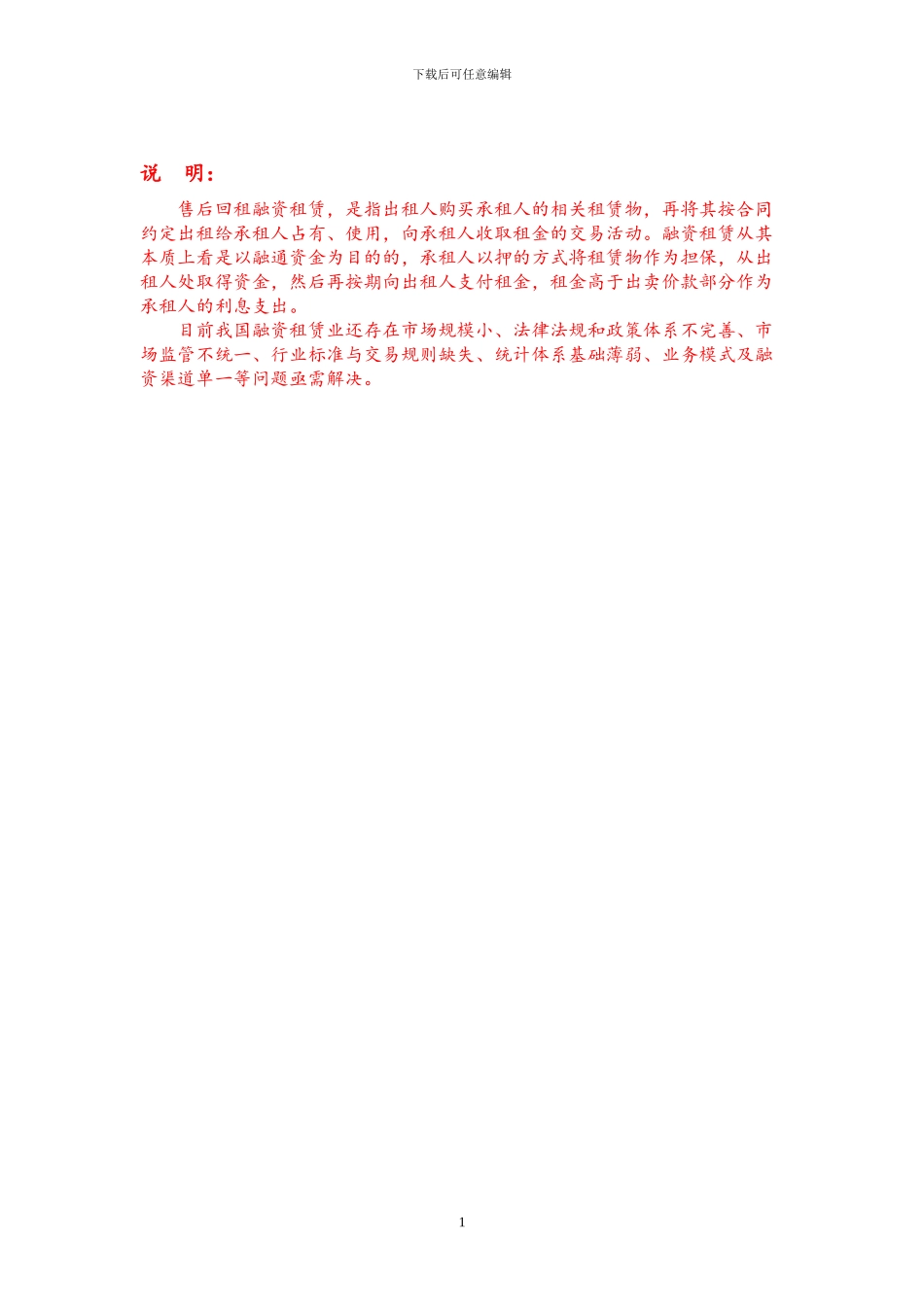 融资租赁合同范本(回租式)_第3页