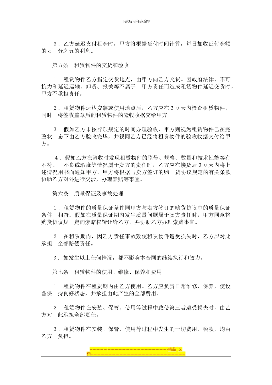 融资租赁合同范本-免费下载_第2页