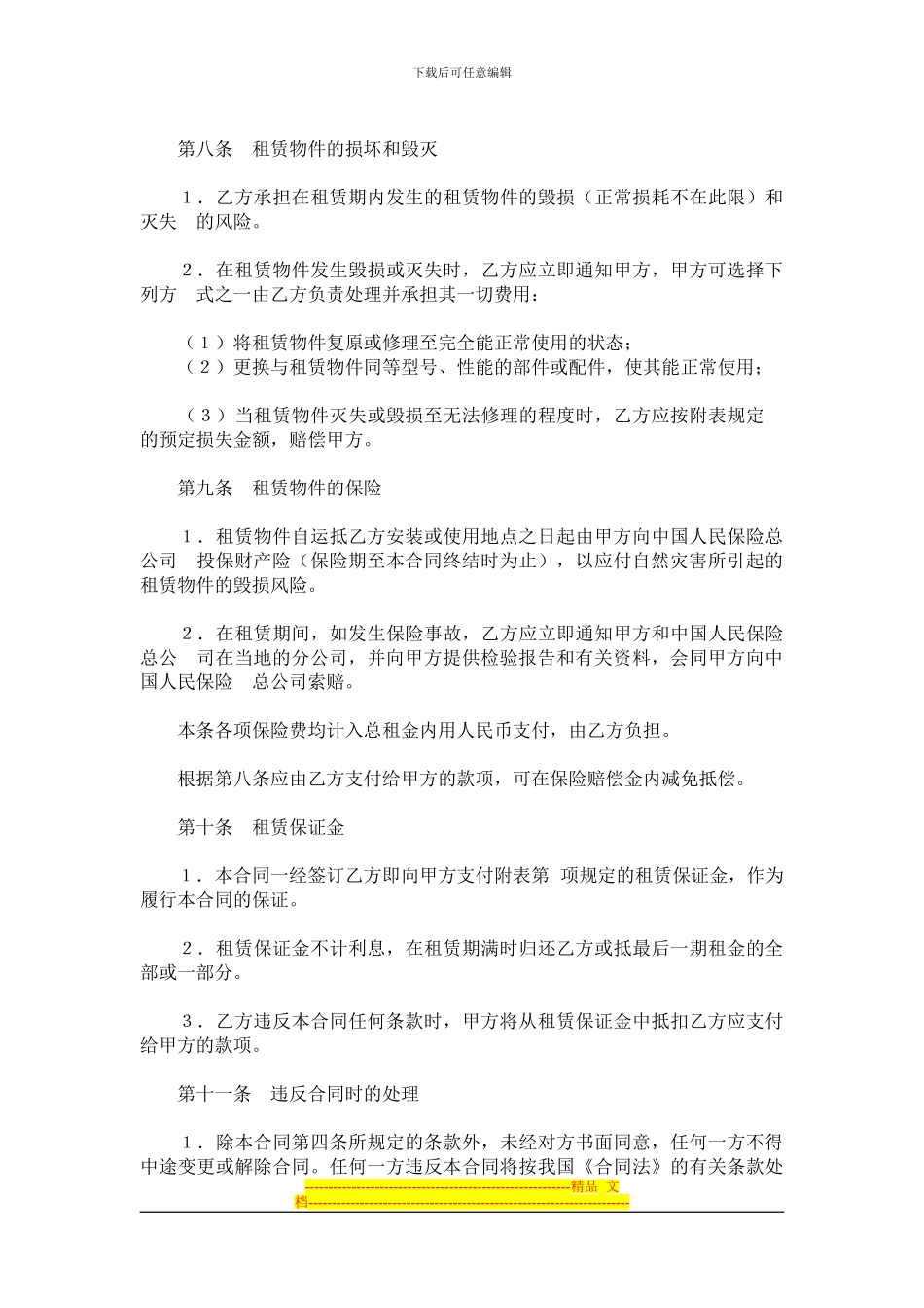 融资租赁合同范本-免费下载_第3页