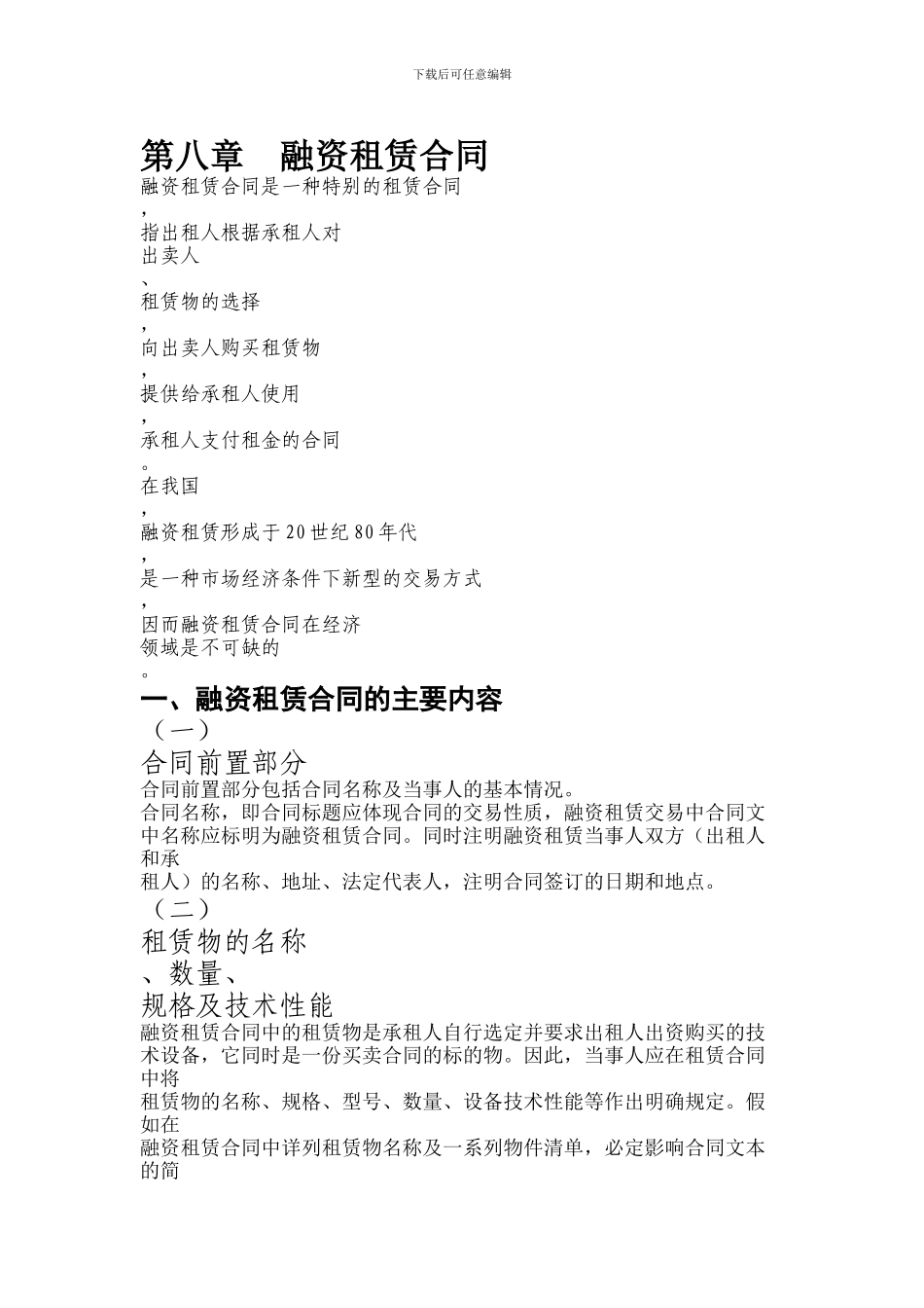 融资租赁合同讲义_第1页