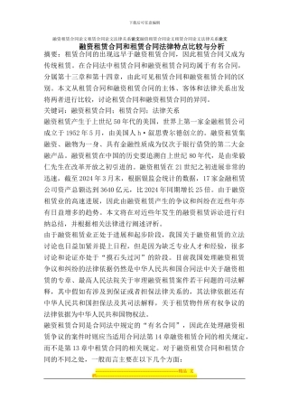 融资租赁合同论文租赁合同论文法律关系论文
