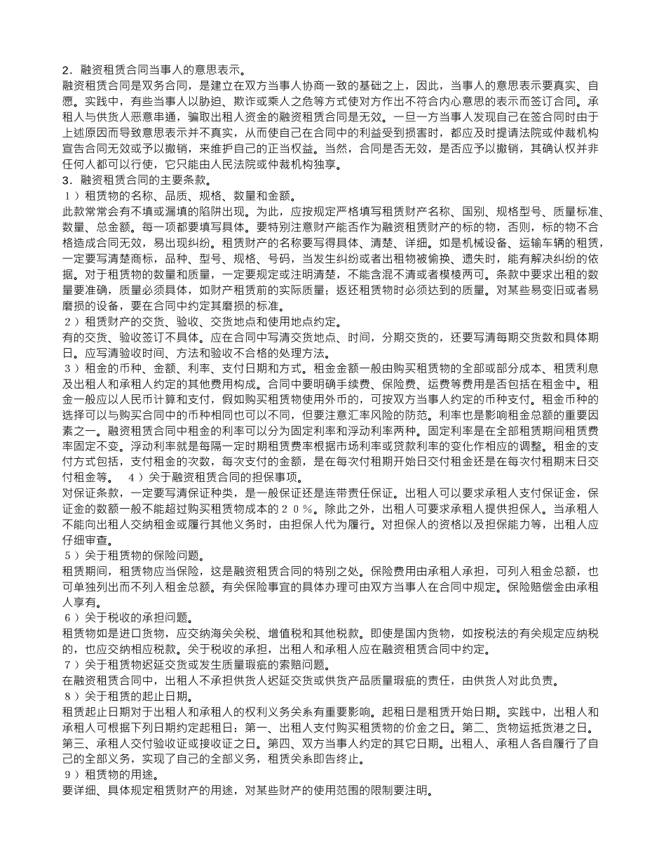 融资租赁合同需要注意哪些问题_第3页