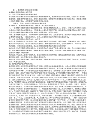 融资租赁合同需要注意哪些问题