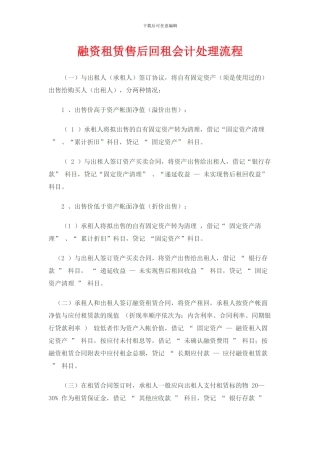 融资租赁售后回租会计处理流程