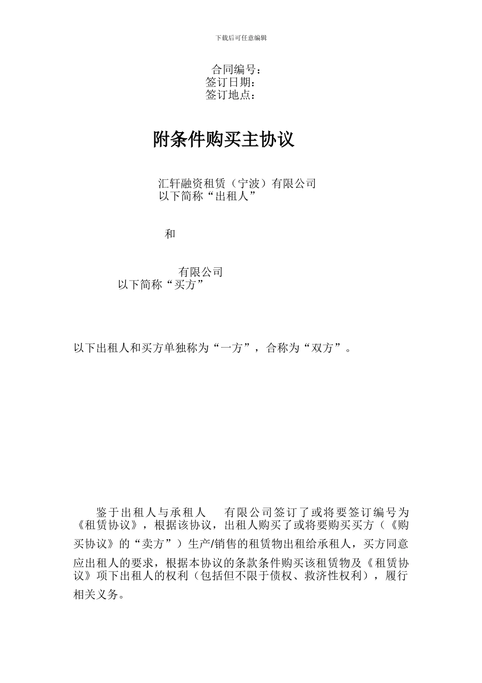 融资租赁回购协议_第1页