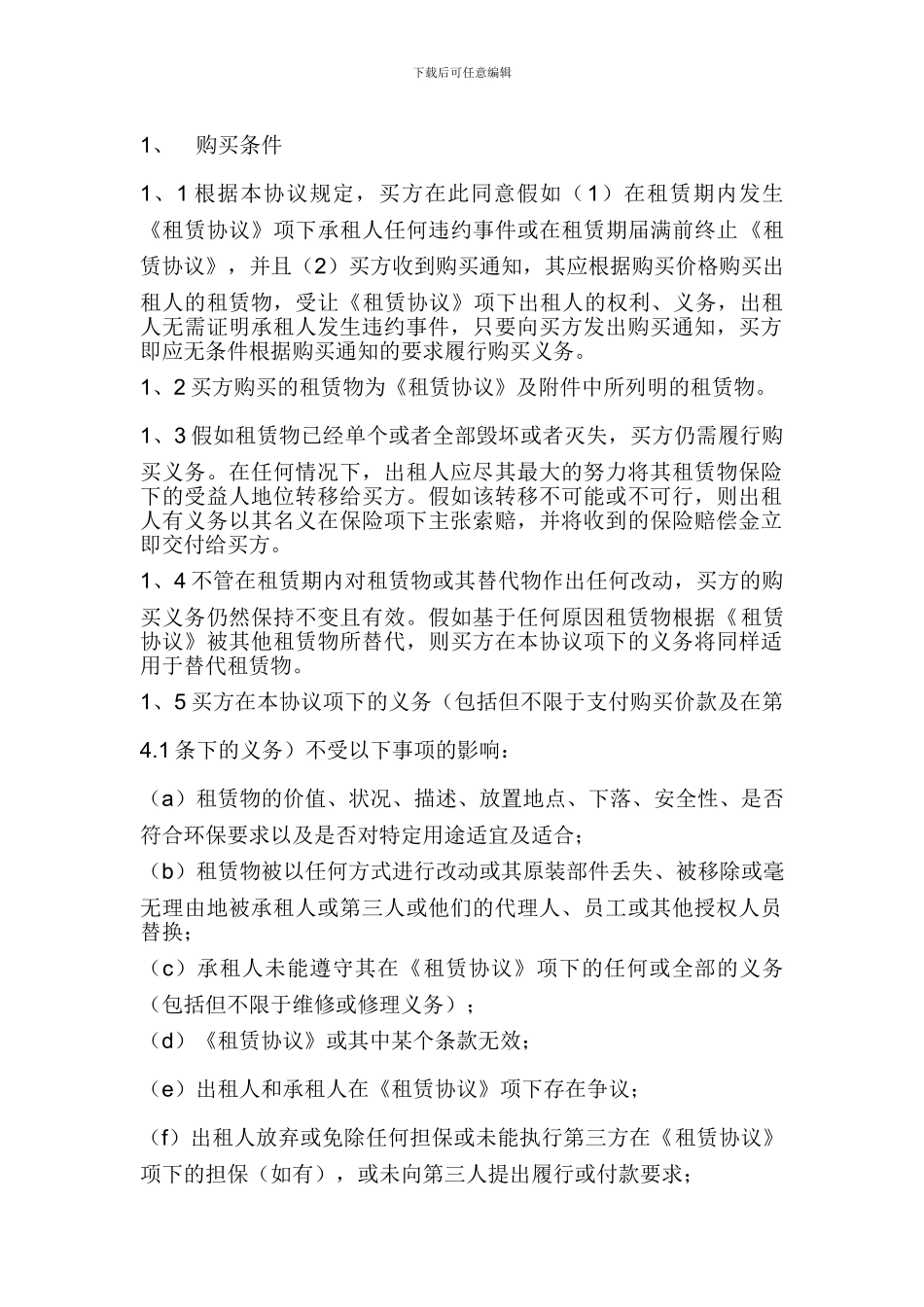 融资租赁回购协议_第2页