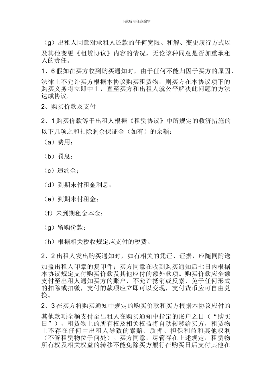 融资租赁回购协议_第3页