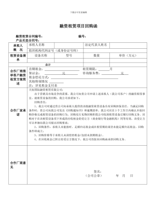 融资租赁回购函