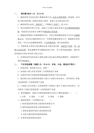 融资租赁培训考试题目